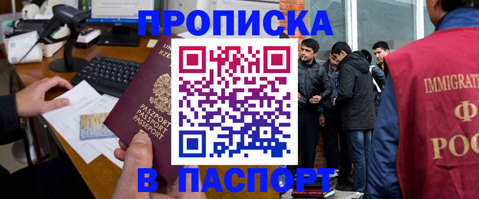 прописка иностранных граждан в Нытве