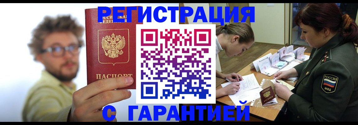 купить прописку в Нытве
