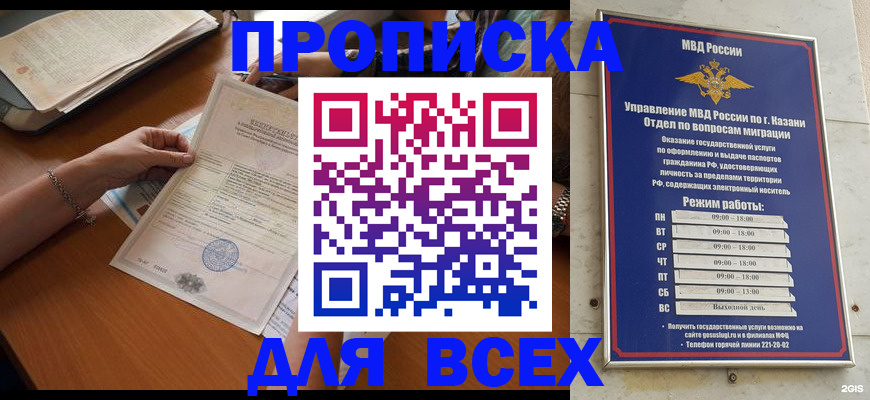 прописка для школы в Нытве